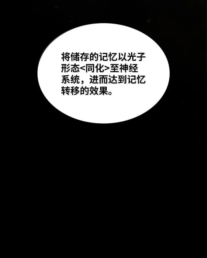 漫画《无限魔法师》83 记忆转移第63张图