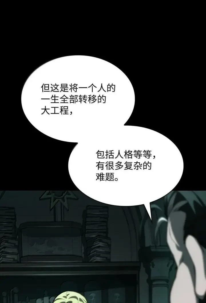 漫画《无限魔法师》83 记忆转移第67张图