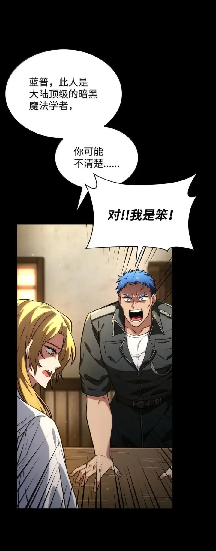 漫画《无限魔法师》83 记忆转移第80张图