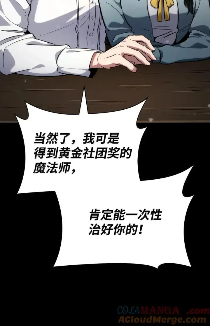 漫画《无限魔法师》83 记忆转移第93张图