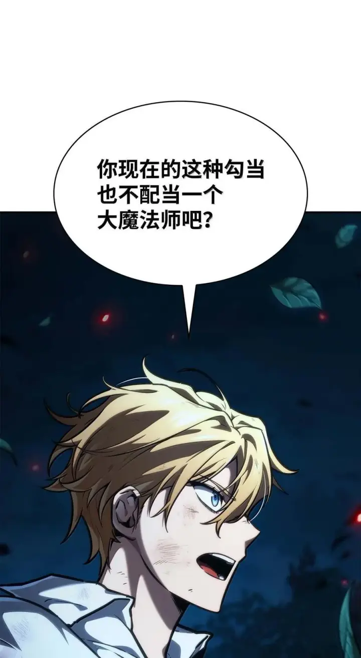 漫画《无限魔法师》84 怀念第84张图