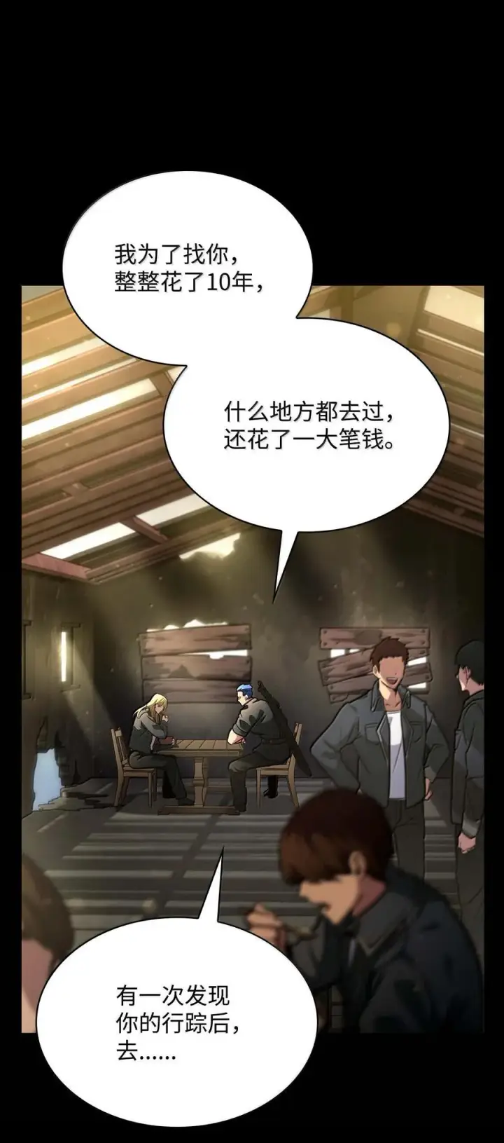 漫画《无限魔法师》85 真正的原因第108张图