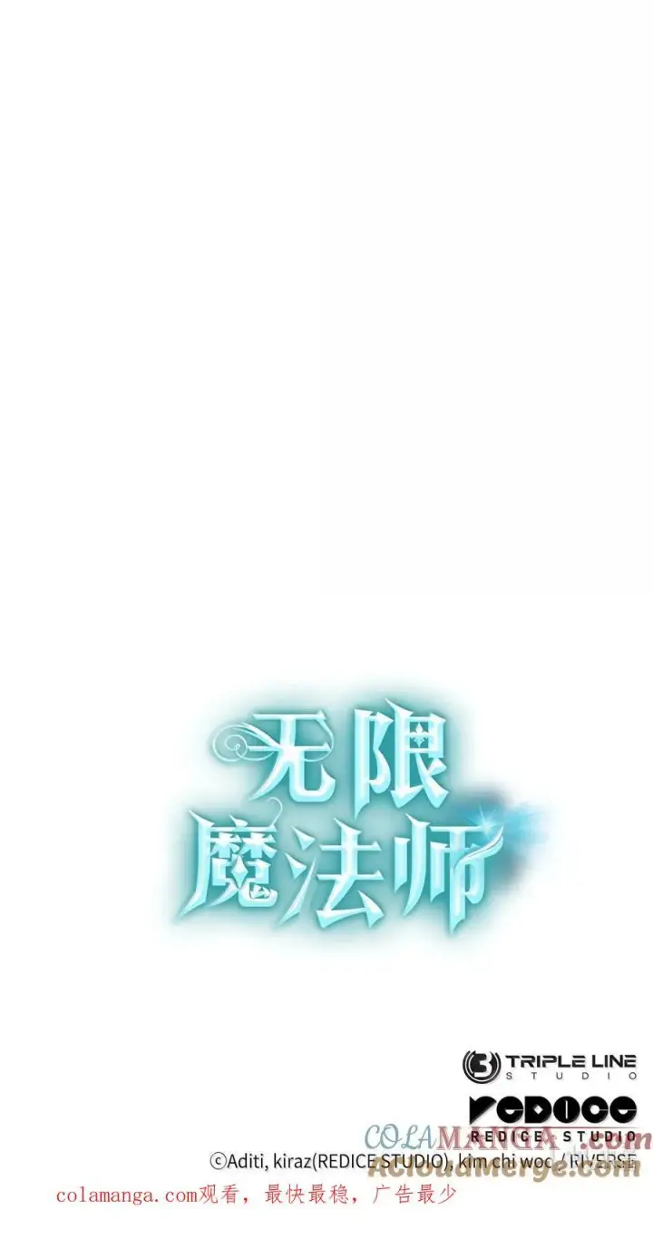 漫画《无限魔法师》85 真正的原因第149张图