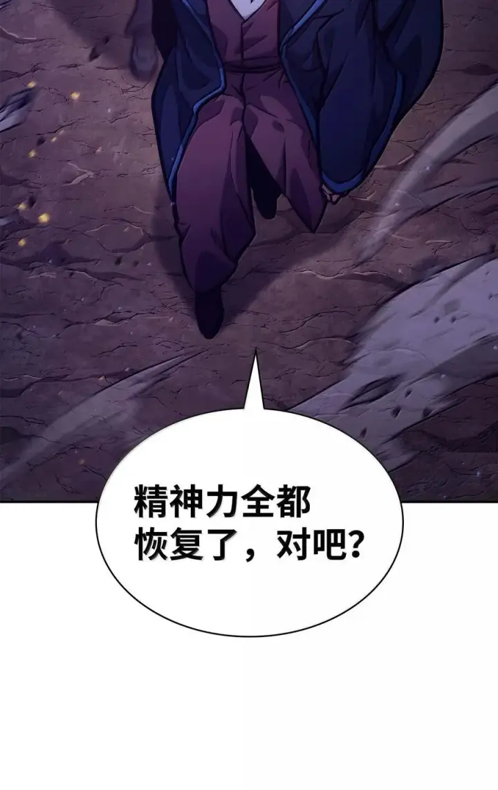 漫画《无限魔法师》85 真正的原因第27张图