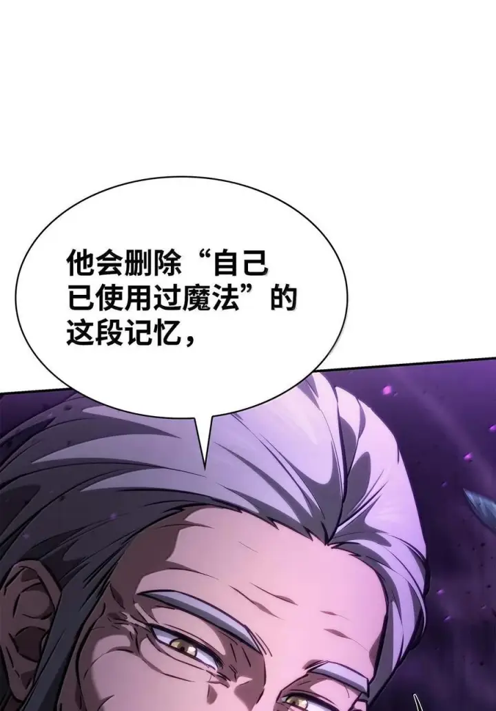 漫画《无限魔法师》85 真正的原因第30张图