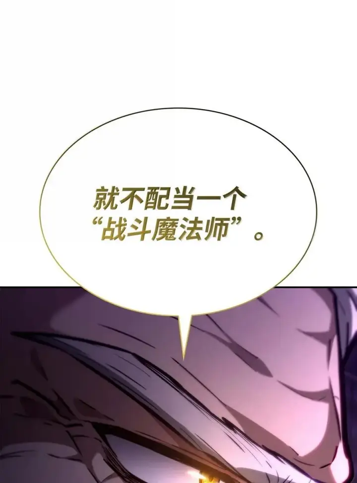 漫画《无限魔法师》85 真正的原因第34张图