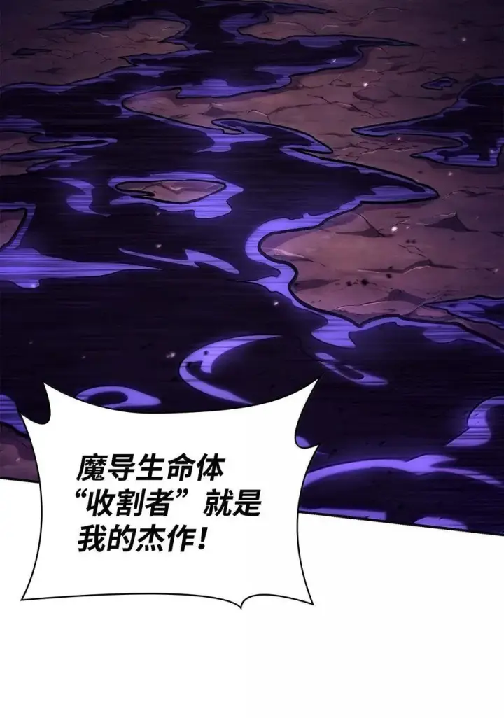 漫画《无限魔法师》85 真正的原因第54张图