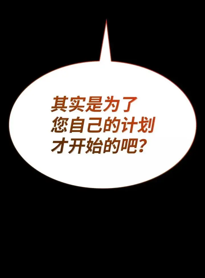 漫画《无限魔法师》85 真正的原因第62张图