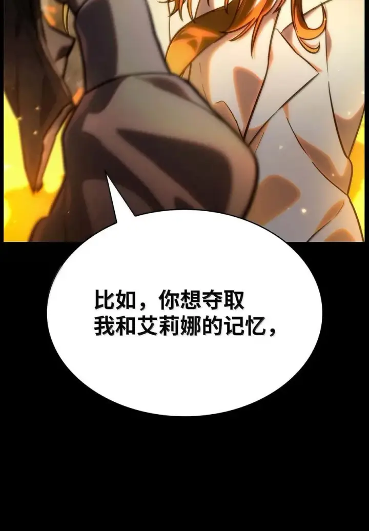 漫画《无限魔法师》85 真正的原因第64张图