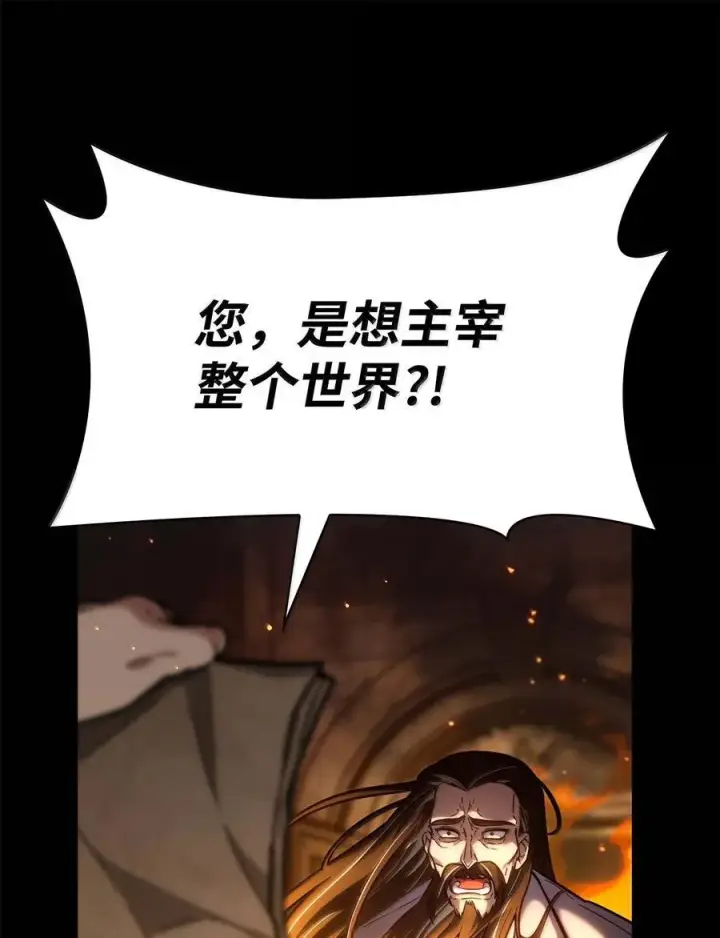 漫画《无限魔法师》85 真正的原因第67张图
