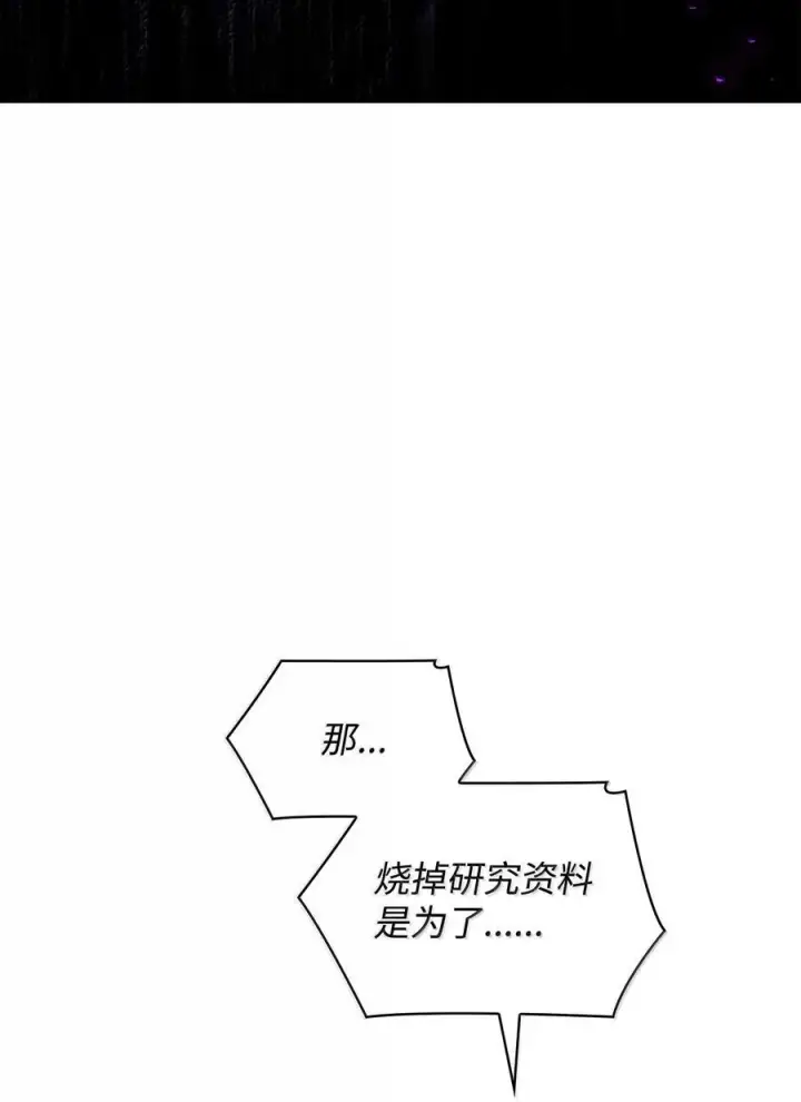 漫画《无限魔法师》85 真正的原因第71张图
