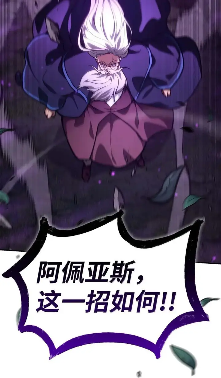 漫画《无限魔法师》85 真正的原因第98张图