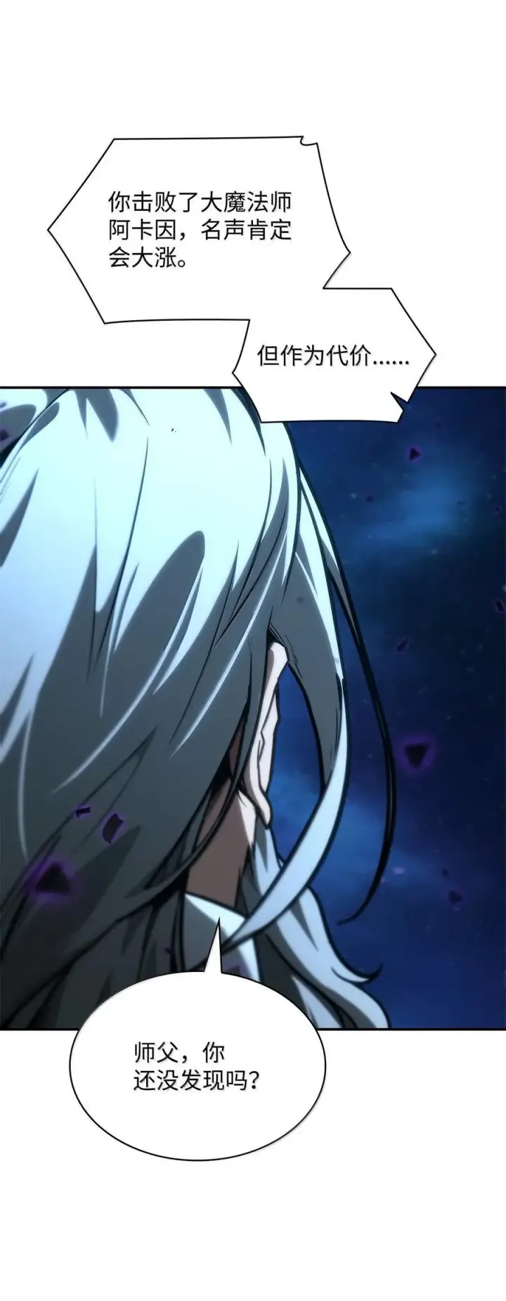 漫画《无限魔法师》86 牺牲第26张图