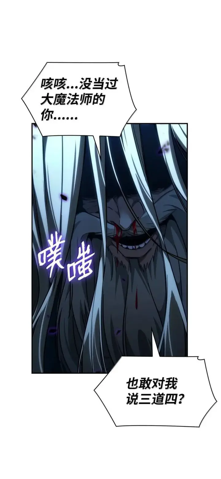 漫画《无限魔法师》86 牺牲第30张图