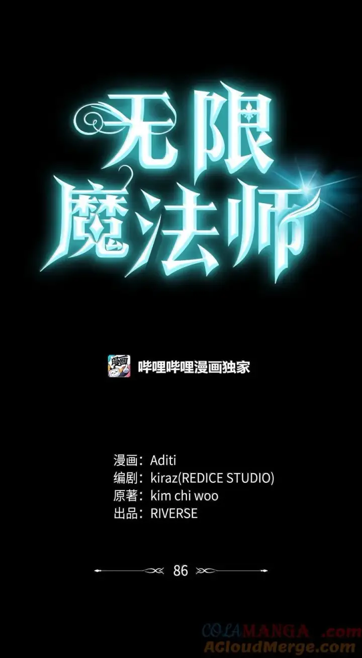 漫画《无限魔法师》86 牺牲第81张图