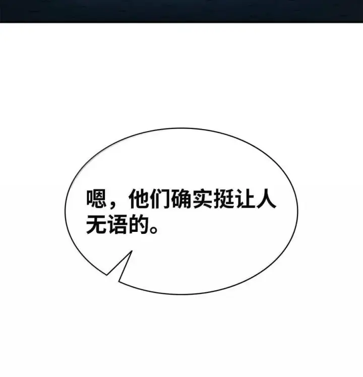 漫画《无限魔法师》87 死亡第114张图