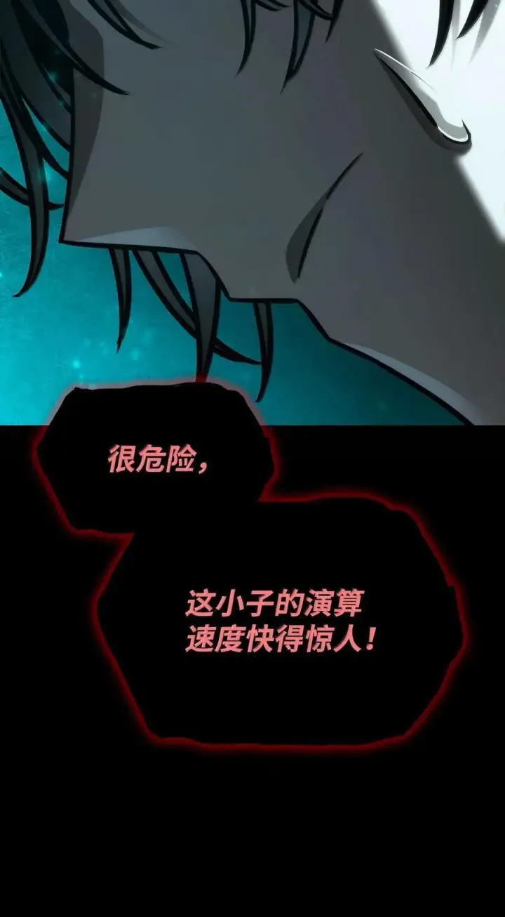 漫画《无限魔法师》87 死亡第127张图