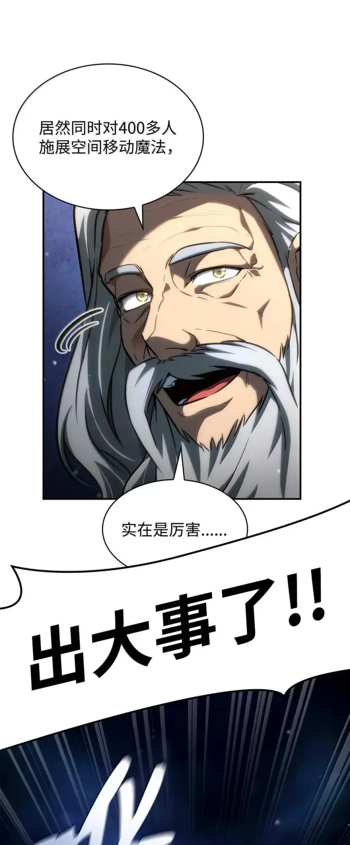 漫画《无限魔法师》87 死亡第51张图