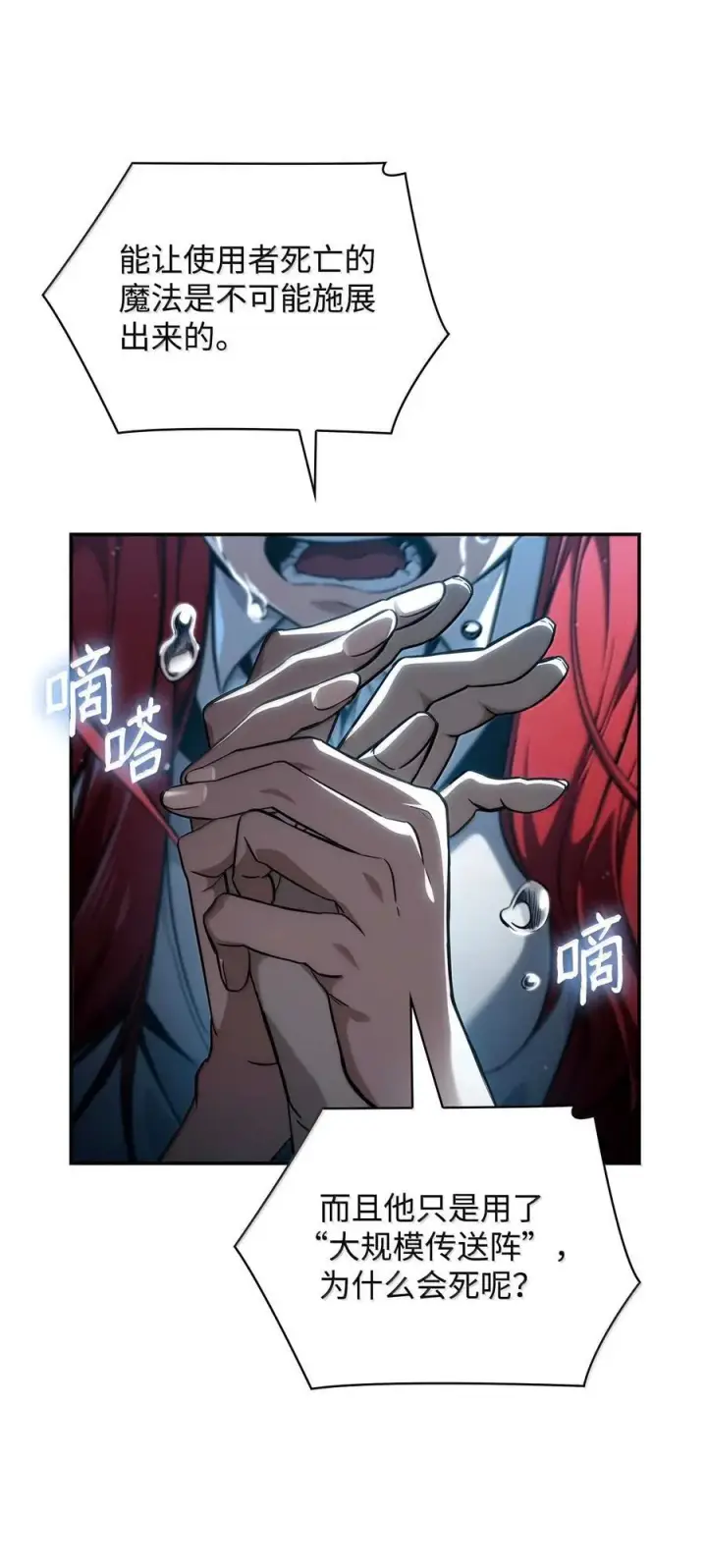 漫画《无限魔法师》87 死亡第75张图