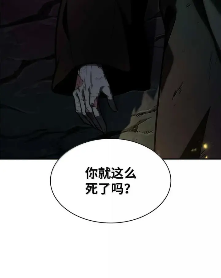 漫画《无限魔法师》87 死亡第8张图