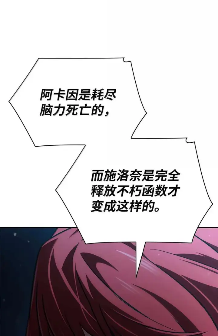漫画《无限魔法师》87 死亡第80张图