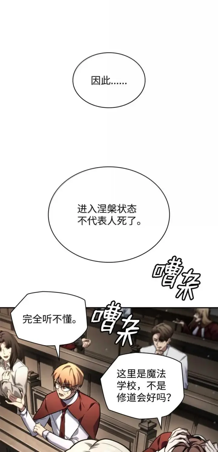 漫画《无限魔法师》88 混乱第102张图