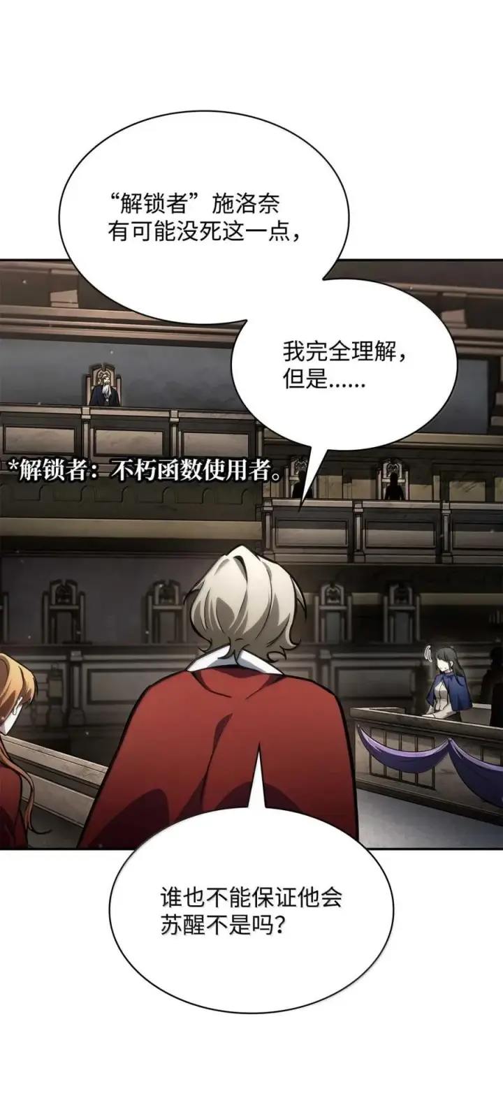 漫画《无限魔法师》88 混乱第104张图