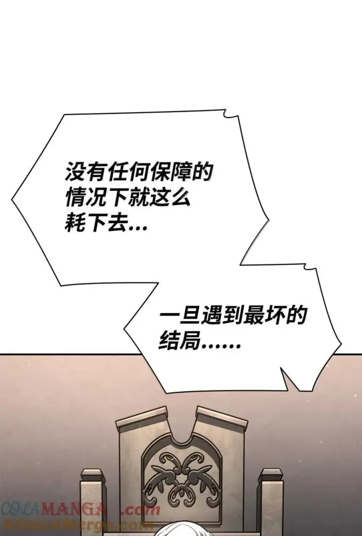 漫画《无限魔法师》88 混乱第105张图
