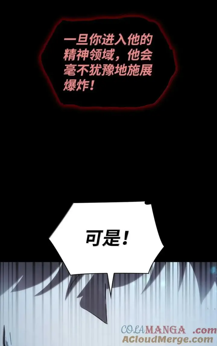 漫画《无限魔法师》88 混乱第25张图