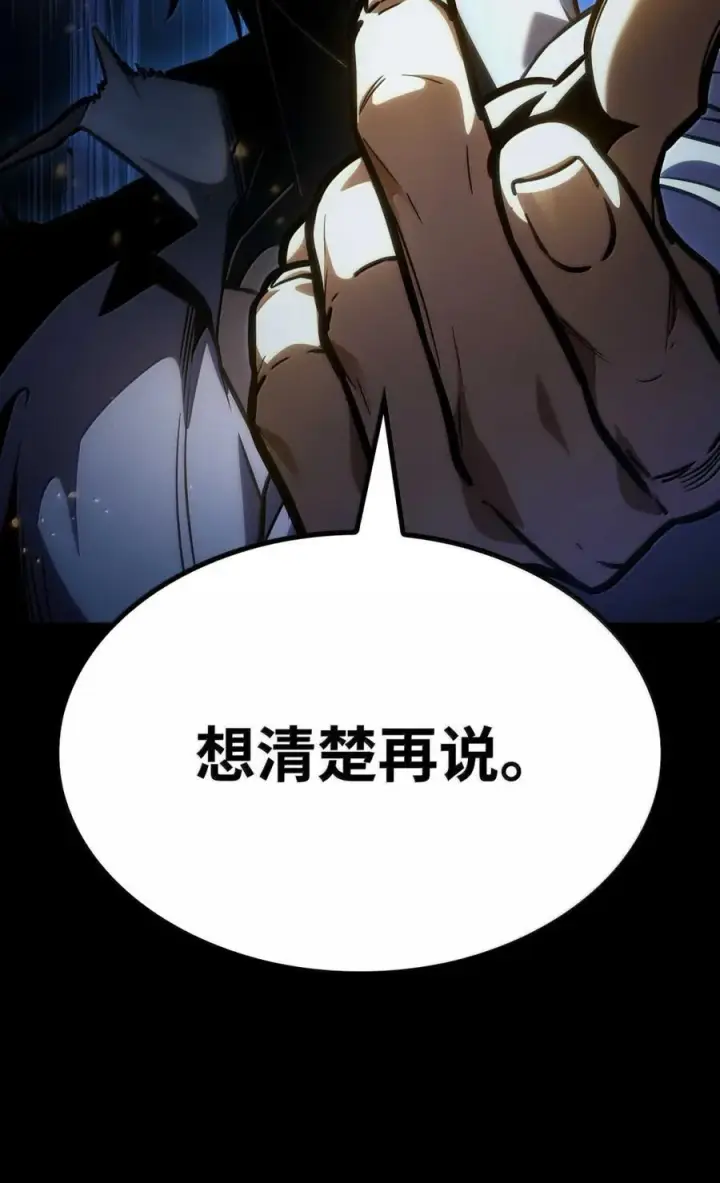 漫画《无限魔法师》88 混乱第31张图