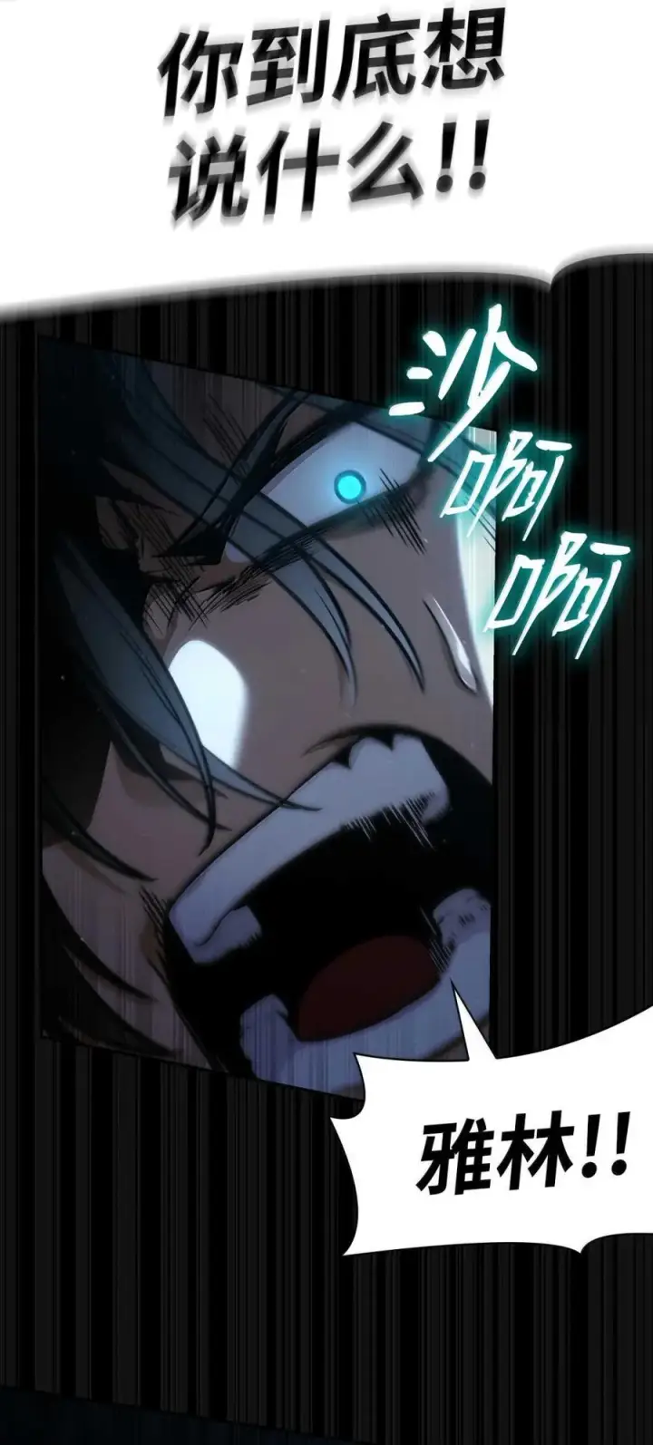 漫画《无限魔法师》88 混乱第35张图