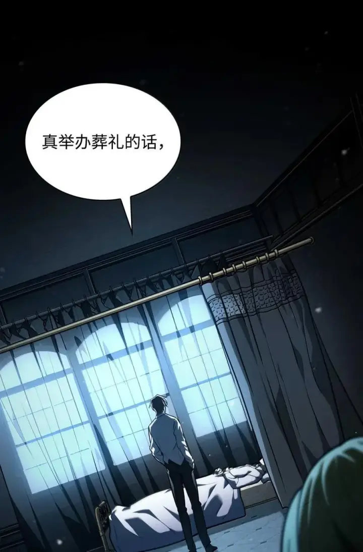漫画《无限魔法师》88 混乱第52张图
