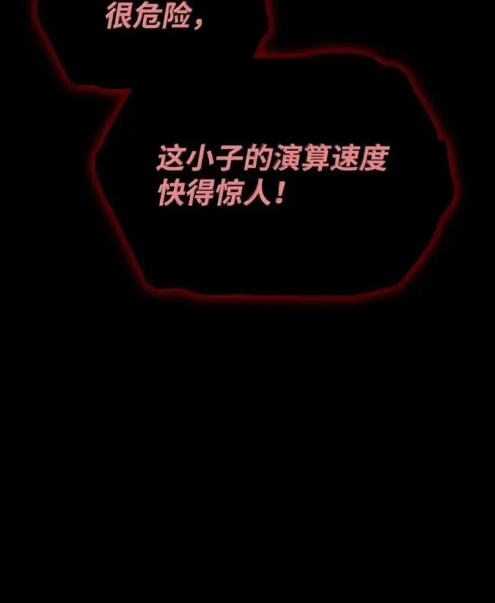 漫画《无限魔法师》88 混乱第7张图