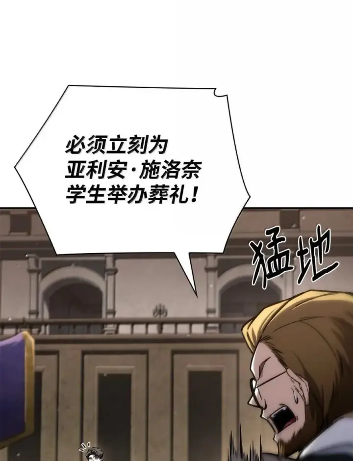 漫画《无限魔法师》88 混乱第74张图