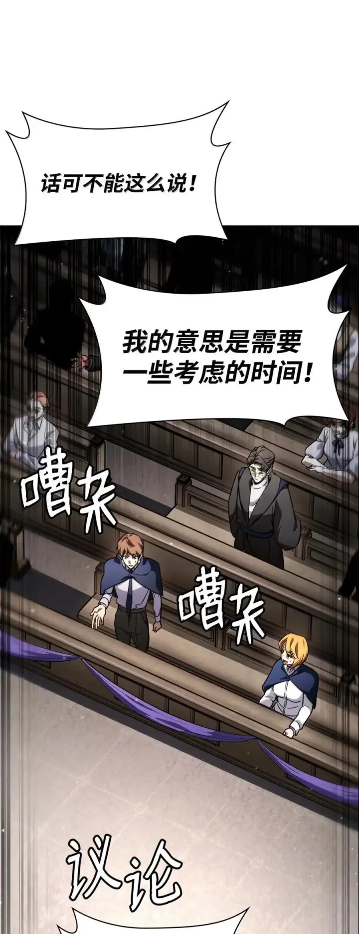 漫画《无限魔法师》88 混乱第79张图
