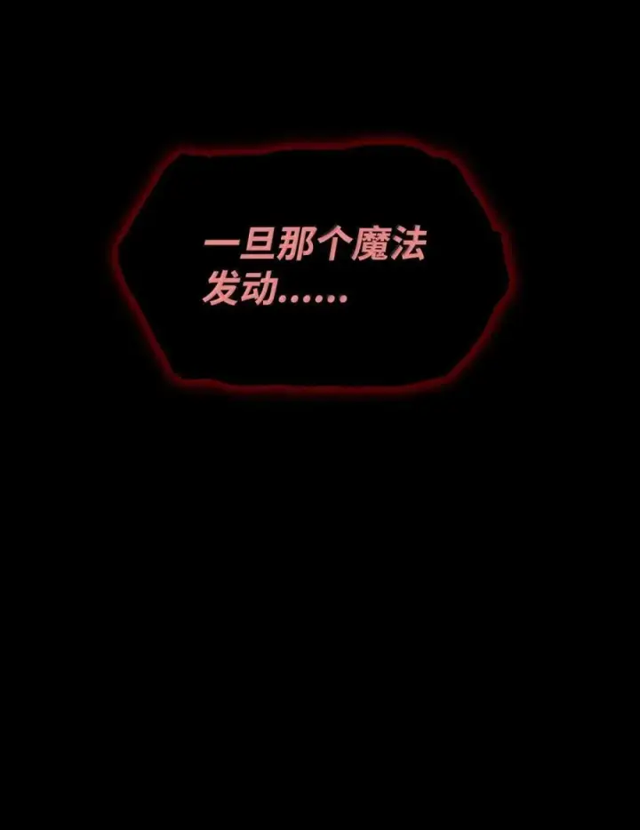漫画《无限魔法师》88 混乱第8张图