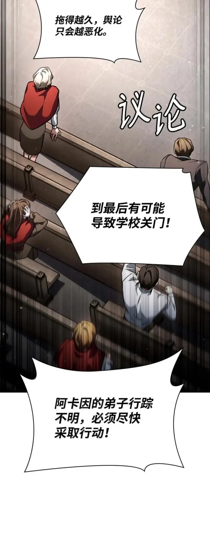 漫画《无限魔法师》88 混乱第80张图