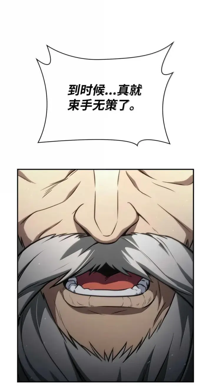 漫画《无限魔法师》88 混乱第84张图