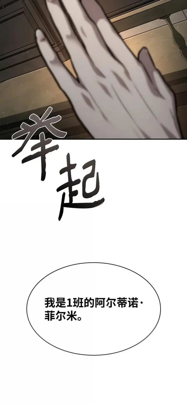 漫画《无限魔法师》89 校内风波第105张图