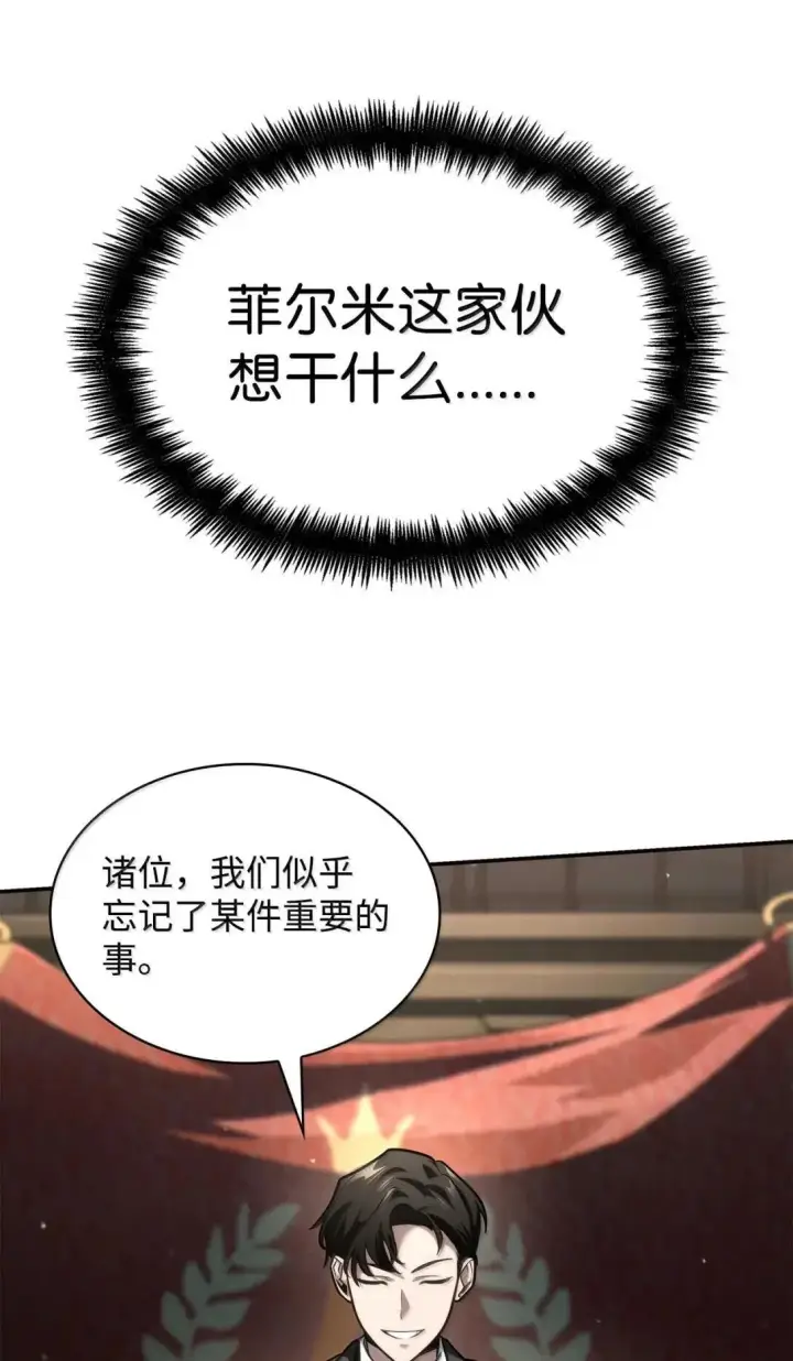 漫画《无限魔法师》89 校内风波第108张图