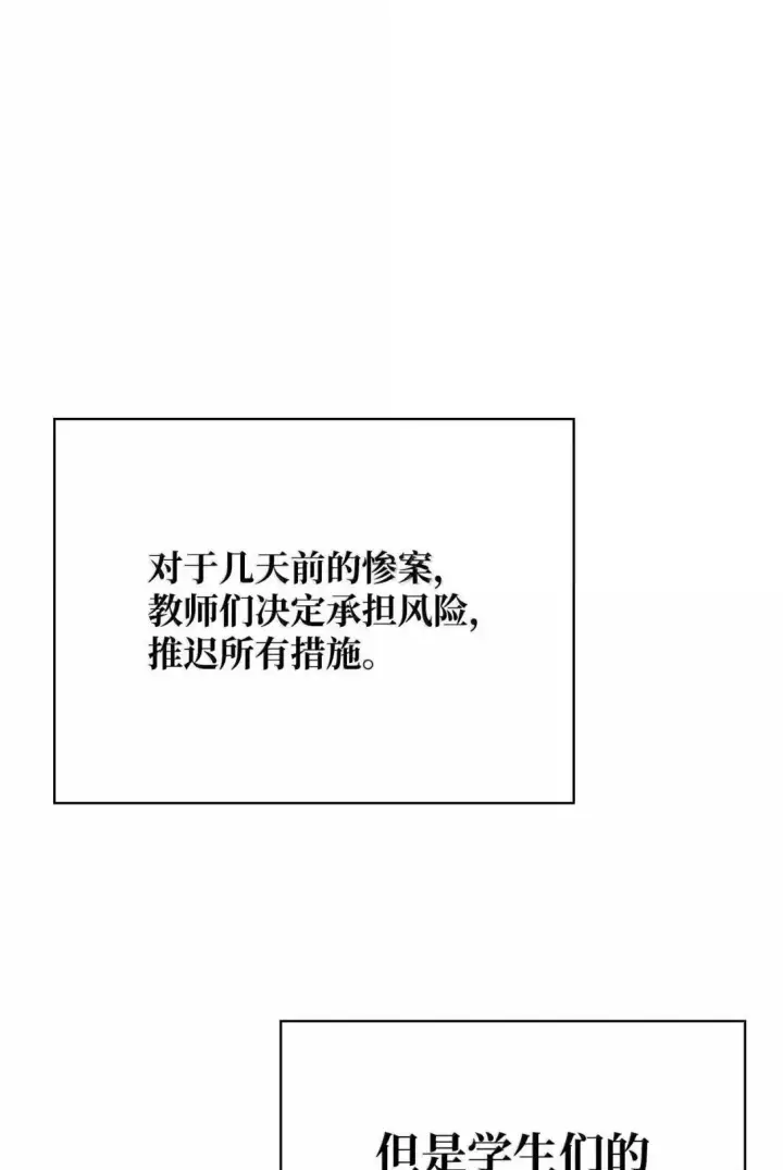 漫画《无限魔法师》89 校内风波第48张图