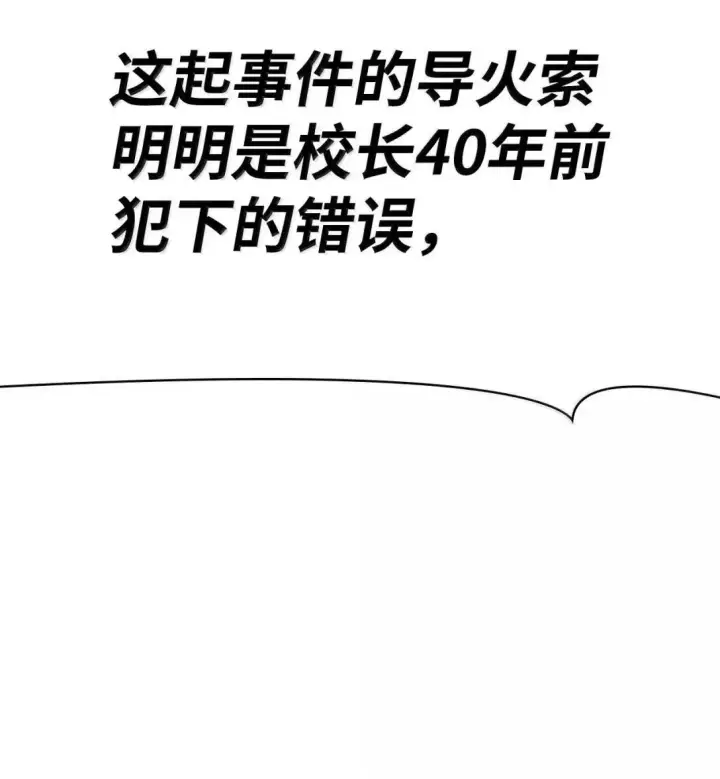 漫画《无限魔法师》89 校内风波第56张图