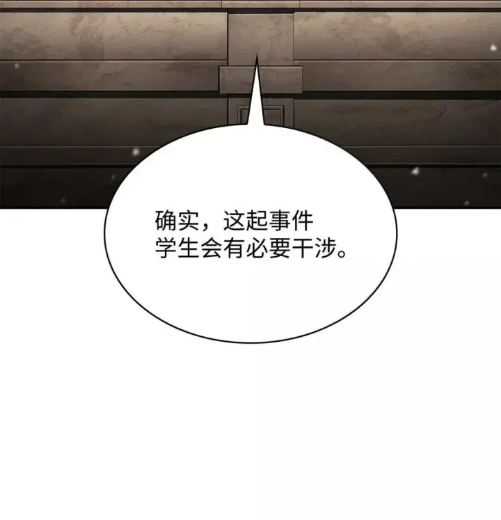 漫画《无限魔法师》89 校内风波第59张图