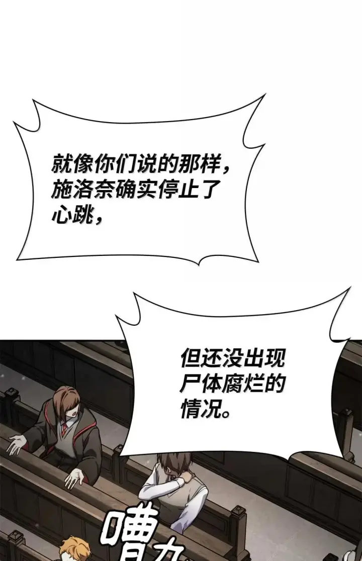 漫画《无限魔法师》89 校内风波第65张图