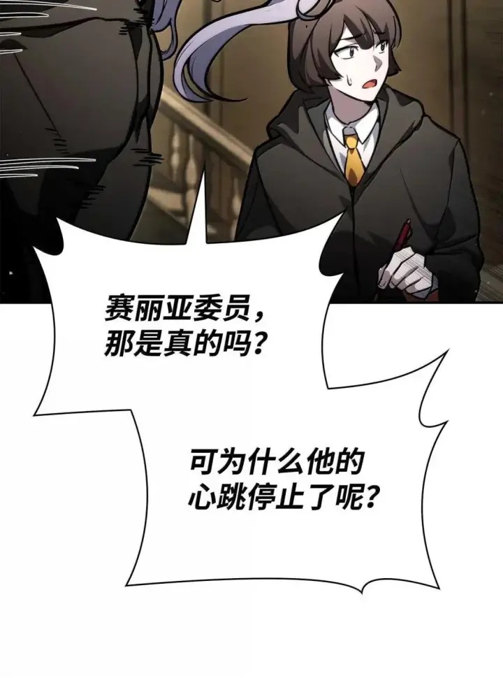 漫画《无限魔法师》89 校内风波第68张图