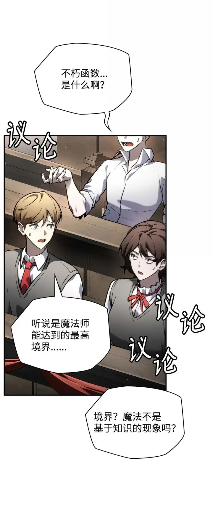 漫画《无限魔法师》89 校内风波第75张图
