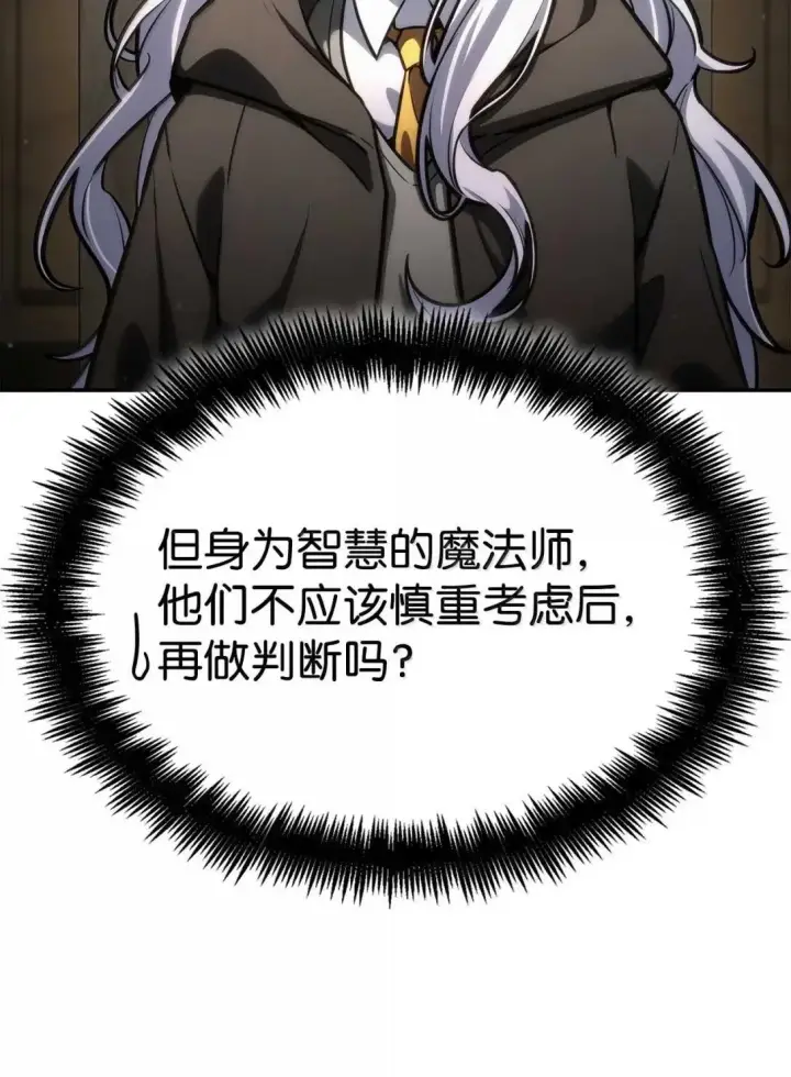 漫画《无限魔法师》89 校内风波第79张图