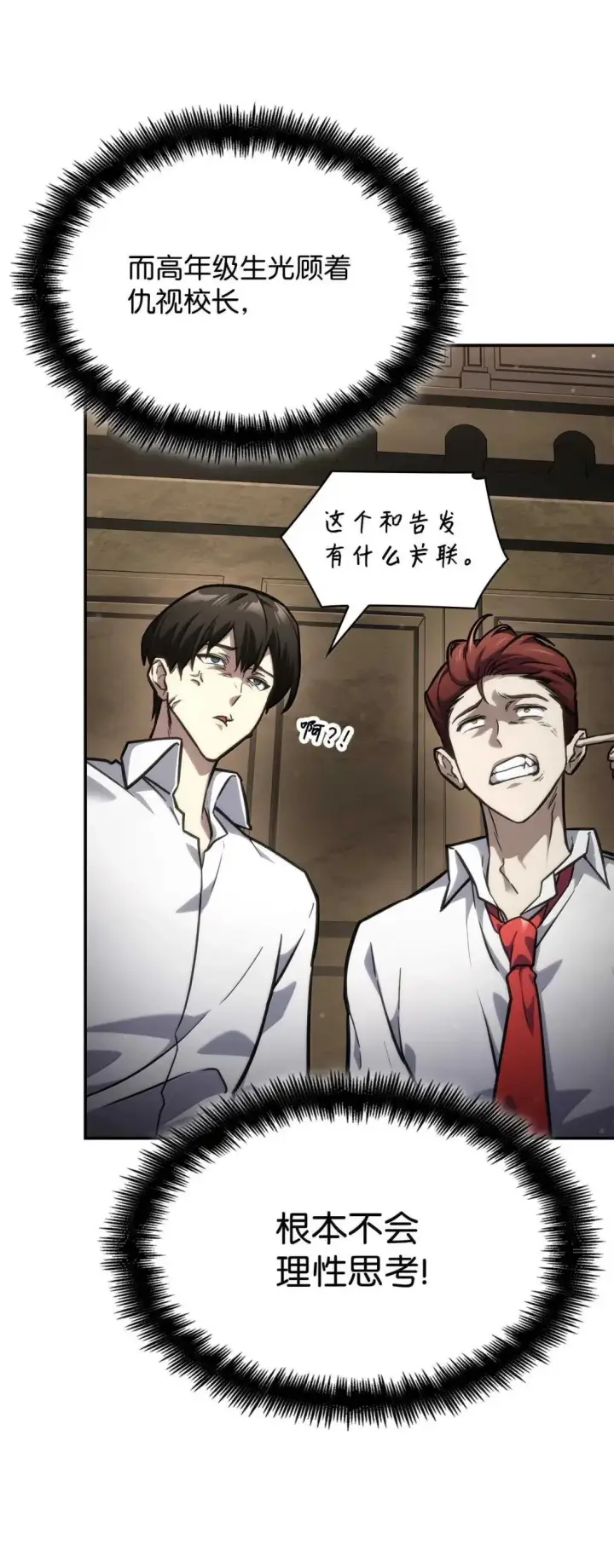 漫画《无限魔法师》89 校内风波第82张图