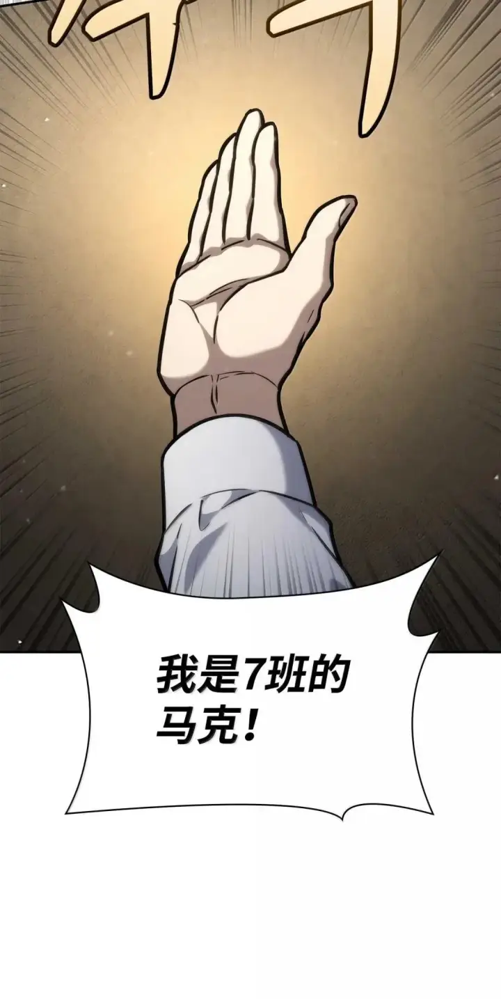 漫画《无限魔法师》89 校内风波第87张图