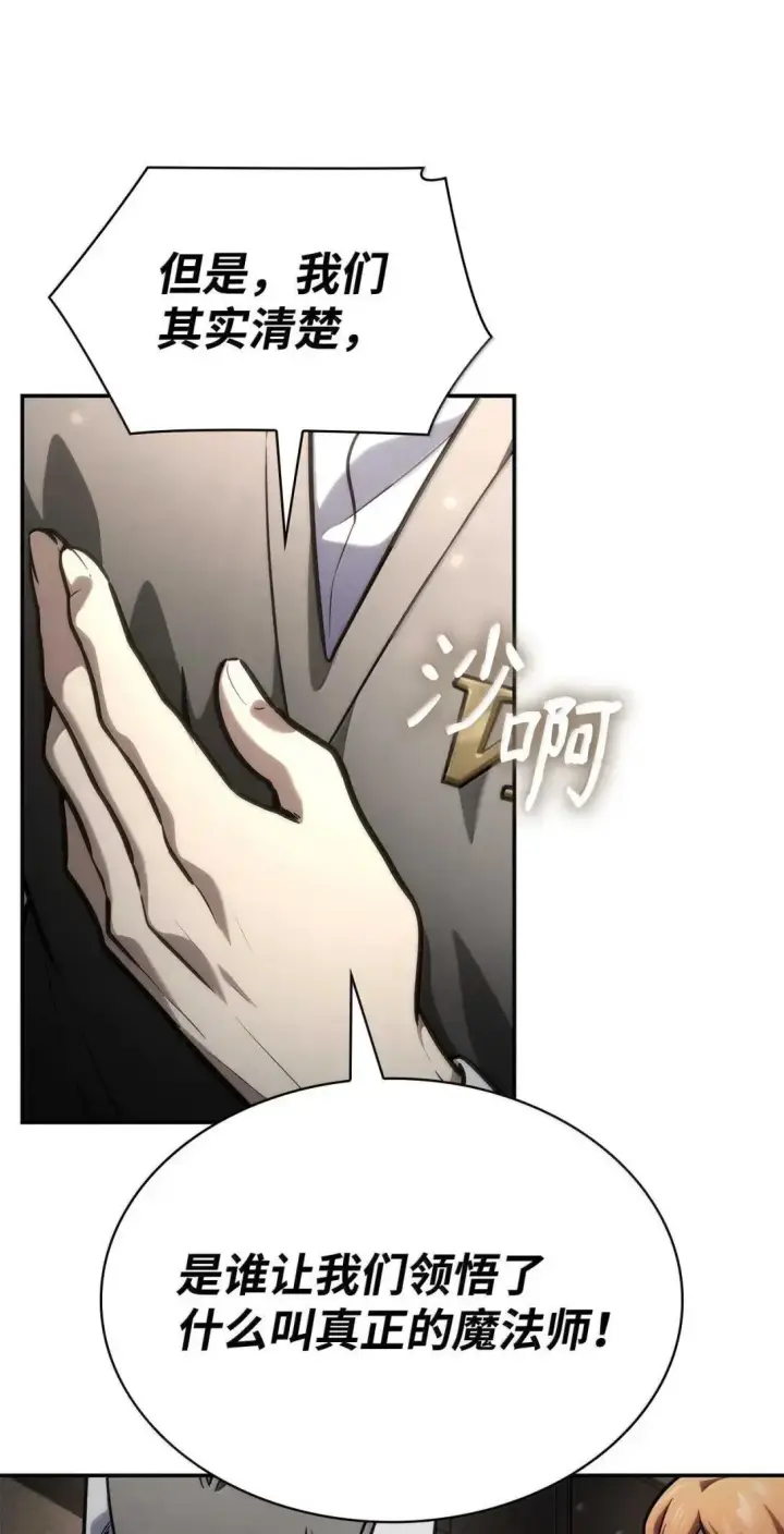 漫画《无限魔法师》89 校内风波第90张图